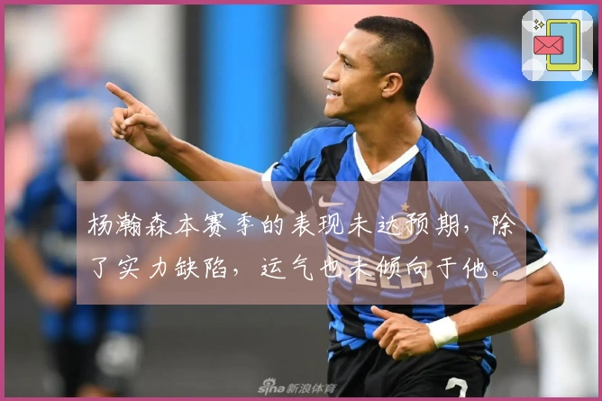 杨瀚森本赛季的表现未达预期，除了实力缺陷，运气也未倾向于他。